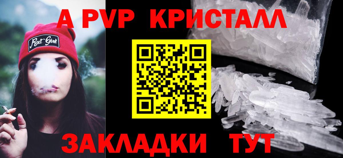 APVP кристаллы Якутск