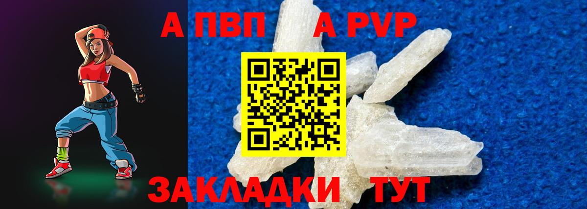 Alpha-PVP Соль  Вход с VPN  А ПВП СК  A-PVP  А ПВП Crystall  Якутск 