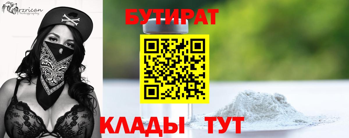 Бутират  Вход с VPN  Якутск  БУТИРАТ оксана 