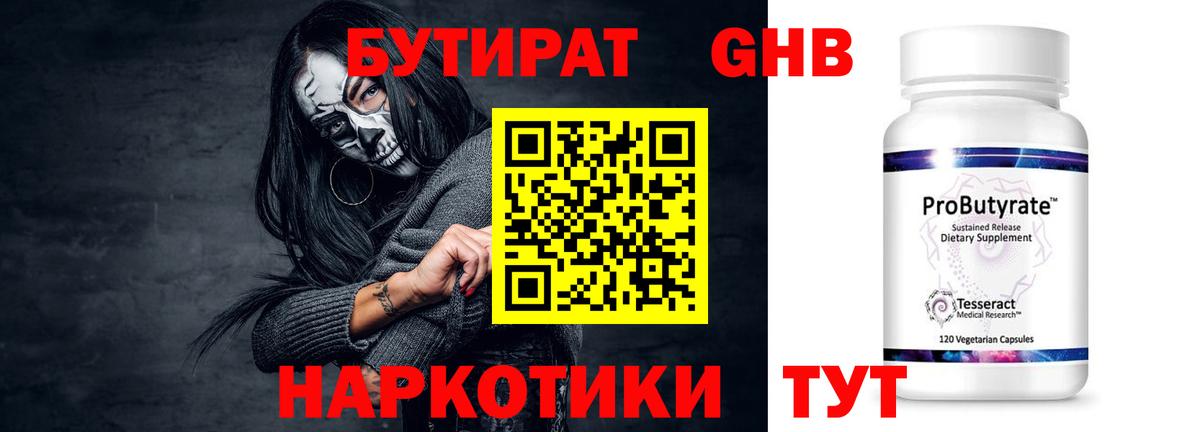 БУТИРАТ 99% Якутск