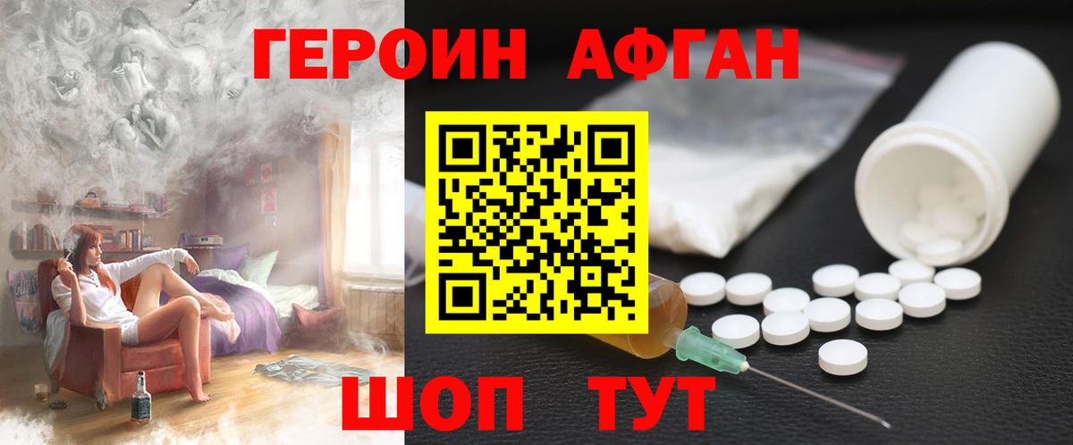 Героин Афган  Вход с VPN  Якутск 