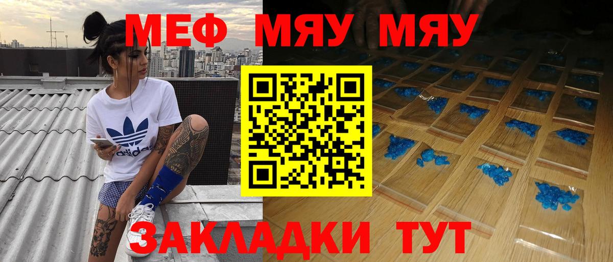 Меф мяу мяу кристаллы Якутск