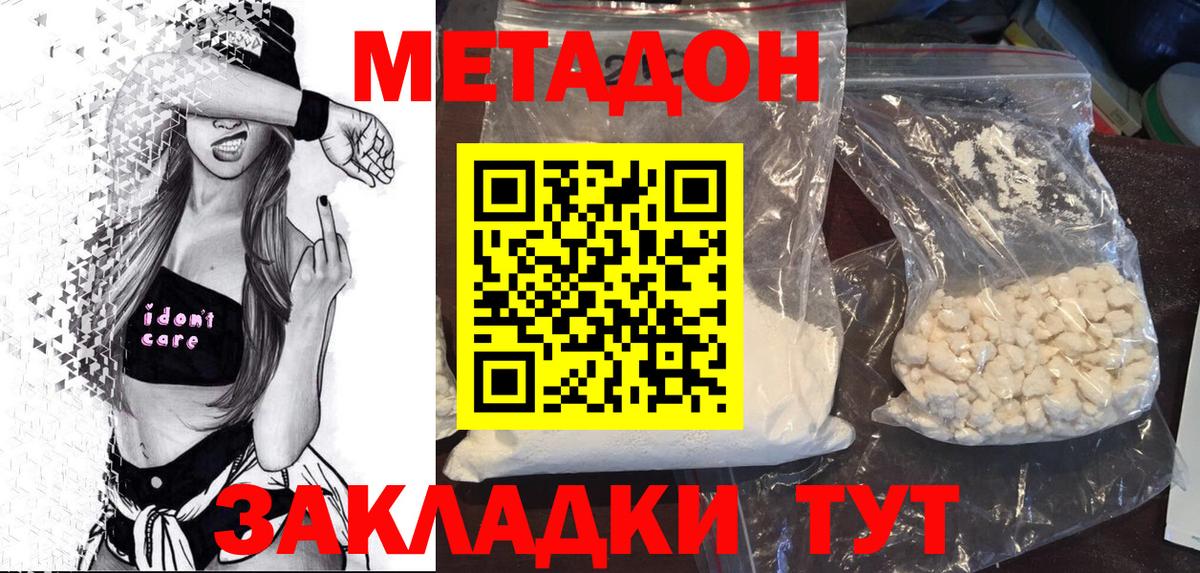 Якутск  МЕТАДОН белоснежный  Вход с VPN 